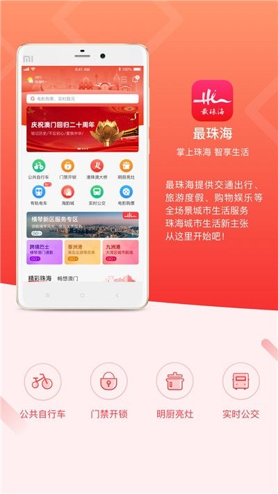 最珠海app春节暖心券安卓版 v1.5.2 截图4