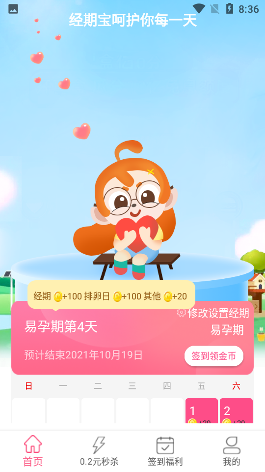 经期宝app 截图1