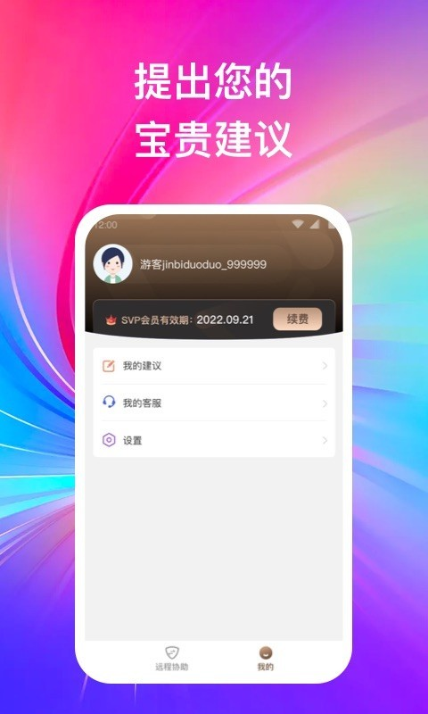 远程守卫 截图3