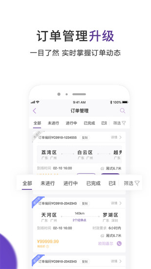 跨越司机版app