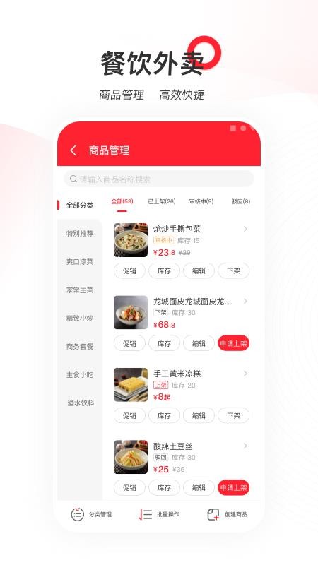 天虹商家版app 截图4