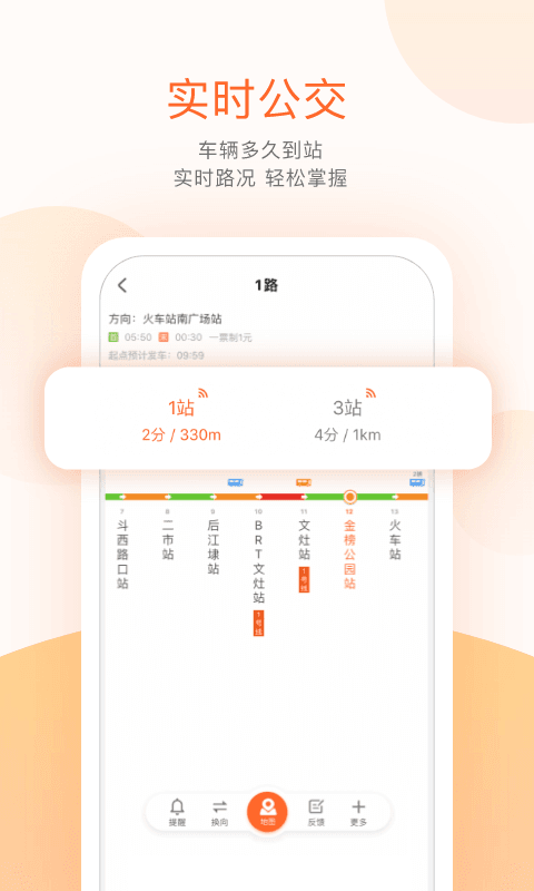 掌上公交APP 截图3