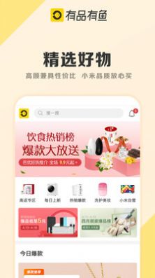 有品有鱼app 截图3