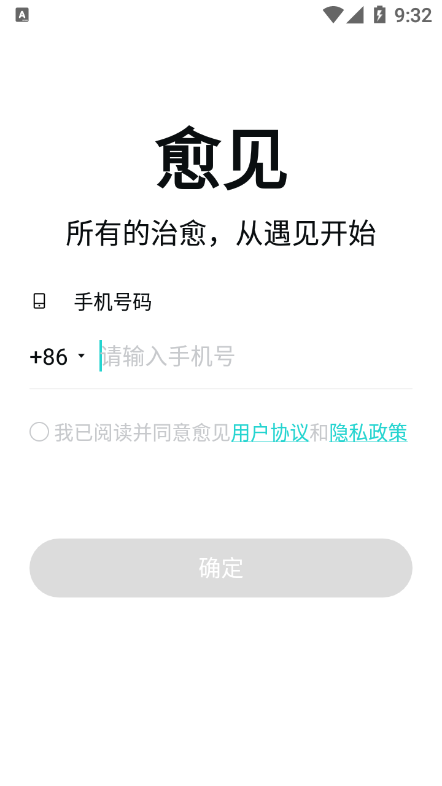 愈见交友 截图3