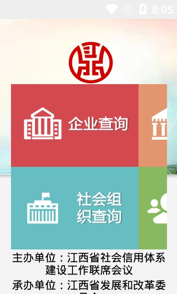 信用江西app 截图1