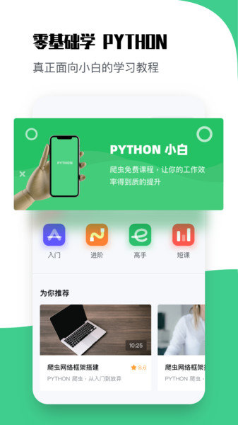 python编程教学app 截图2