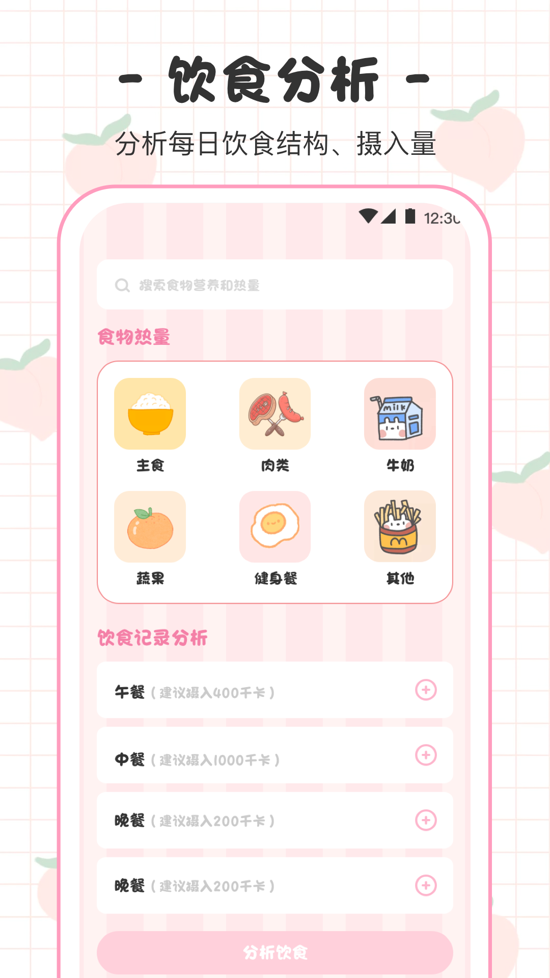 BMI体重日记本app 截图2