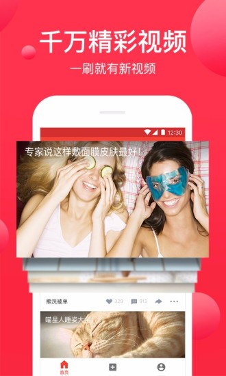 西瓜视频app下载 截图4