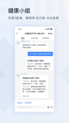 微医4.4.0.1 截图1