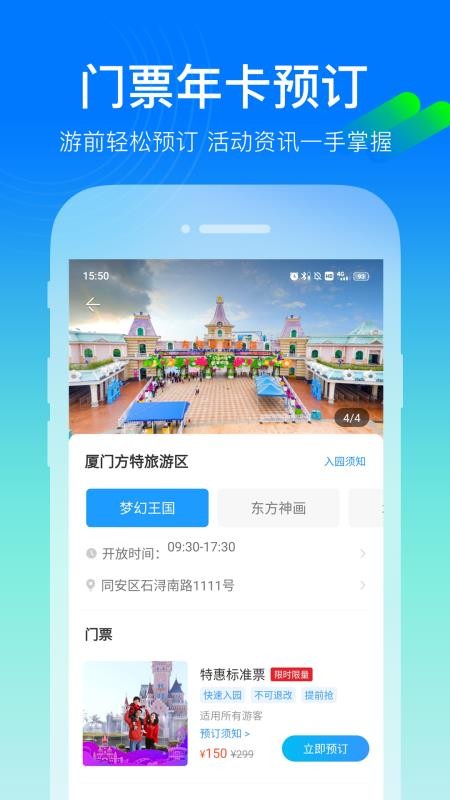 方特旅游 截图3