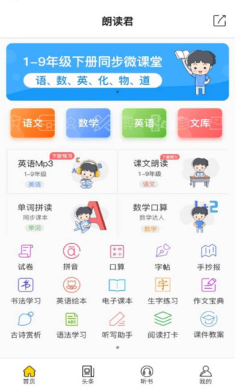 朗读君手机版 截图1