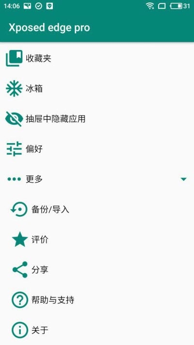 Xposed edge pro(XP框架模块)