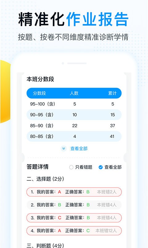 精教智学学生端 截图1