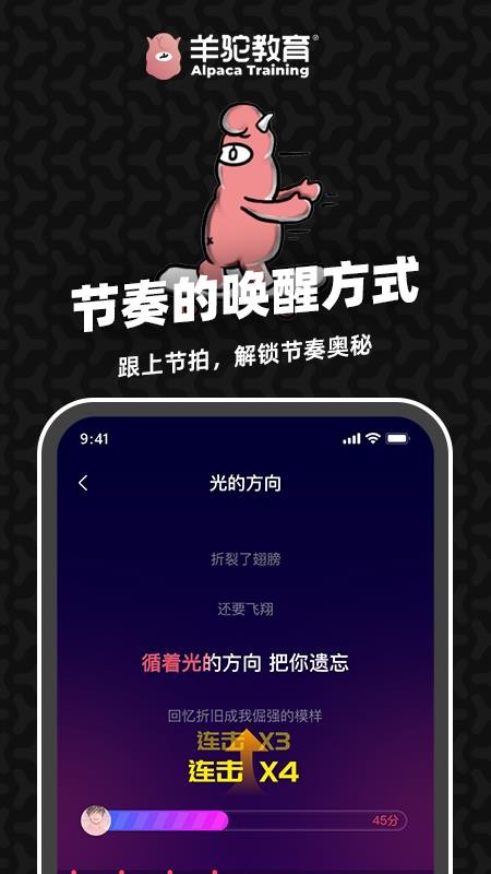 羊驼爱唱歌 截图4