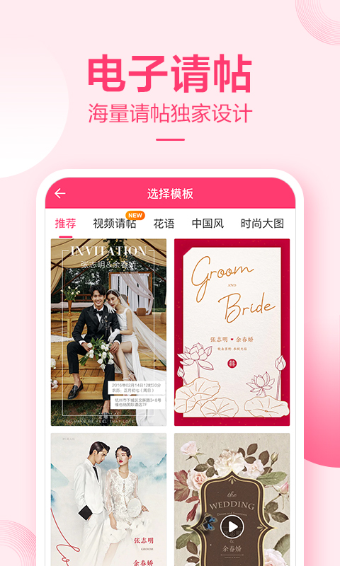 小喜帖app 截图1