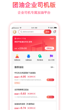 团油企业司机app 1