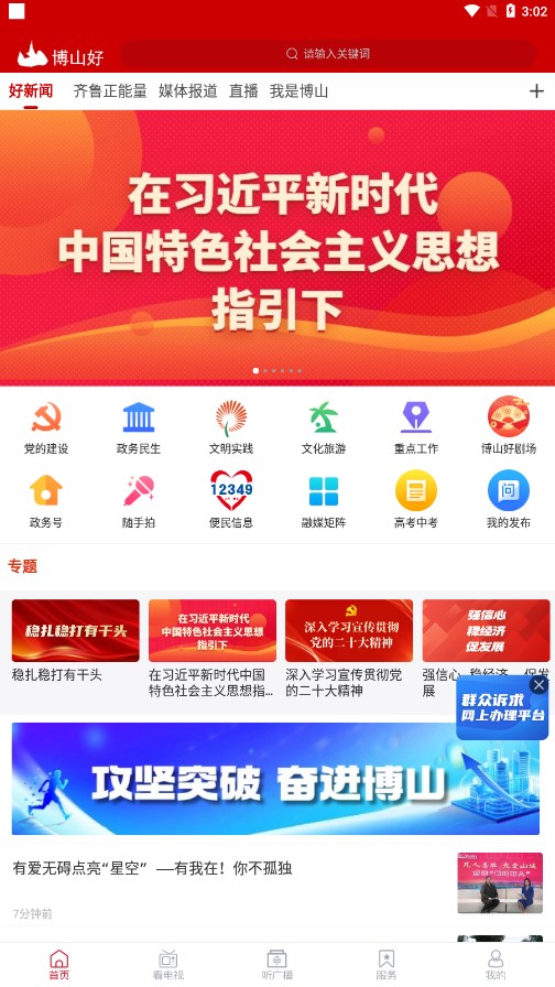 博山好app 截图2