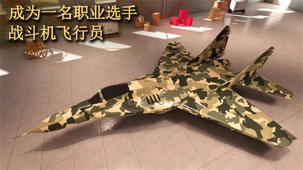 喷气式空袭任务3D 截图3