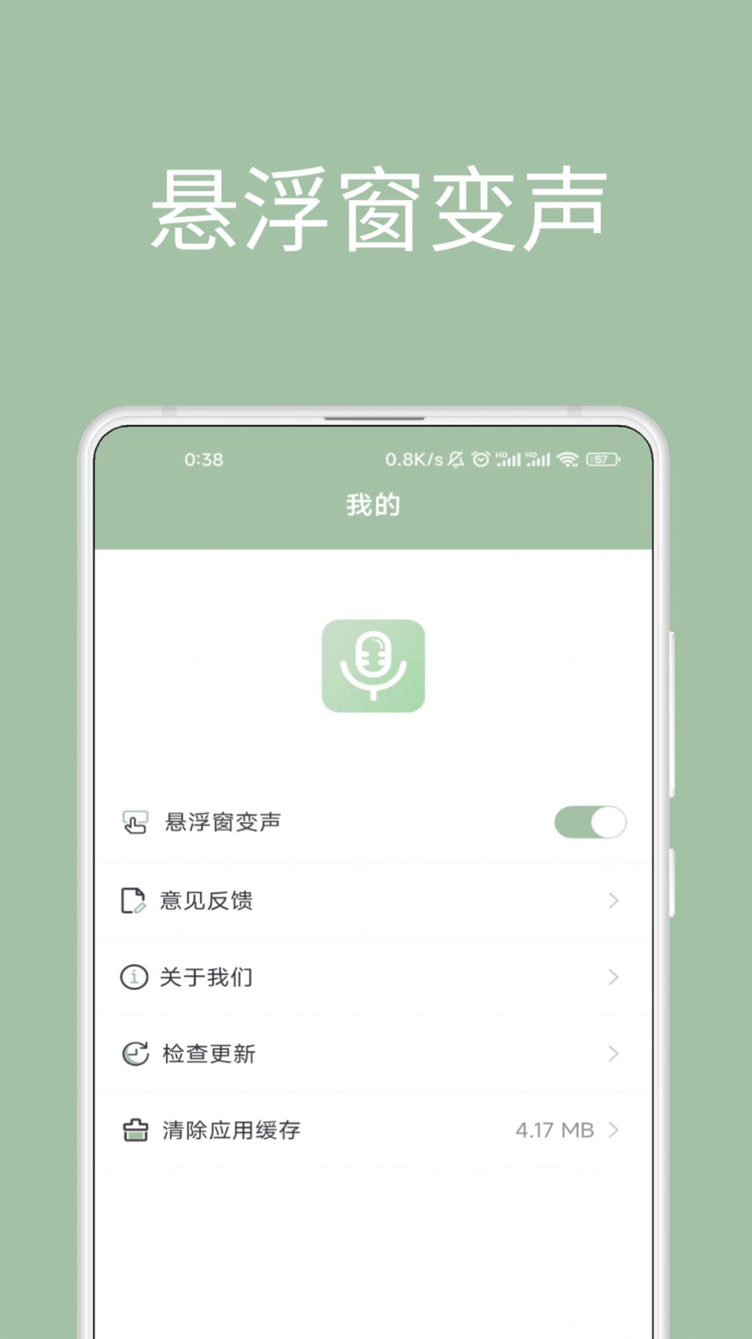 音约变声器 截图1