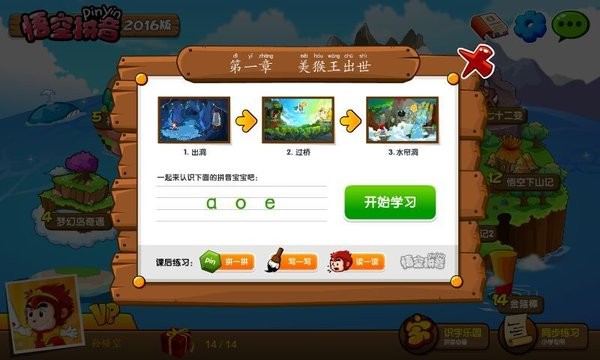 悟空拼音全课程免费版 截图1