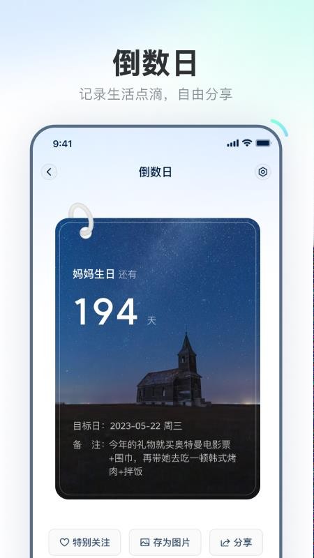 天天倒数APP 截图1