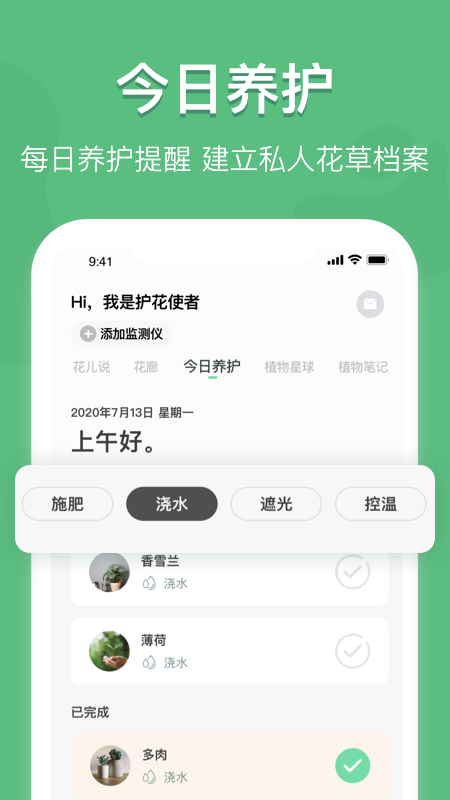 花将app