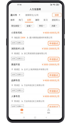 人力宝直聘网 截图1