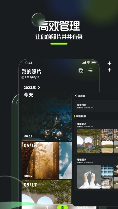 相册整理大师软件 截图4