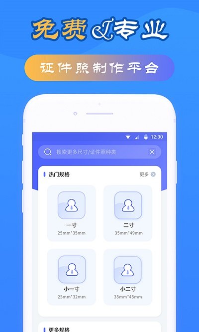 智拍证件照app 截图1