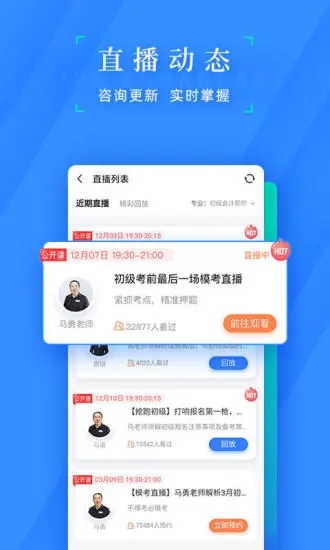 之了会计课堂app 截图1