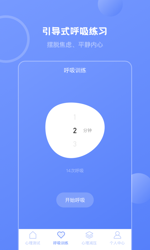 壹心灵心理测试 截图3