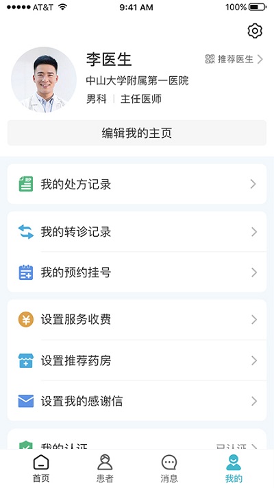 柔济健康app软件 截图2