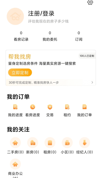 北区房app 截图2