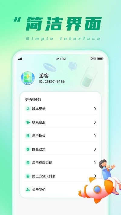 充电小能手app 截图4