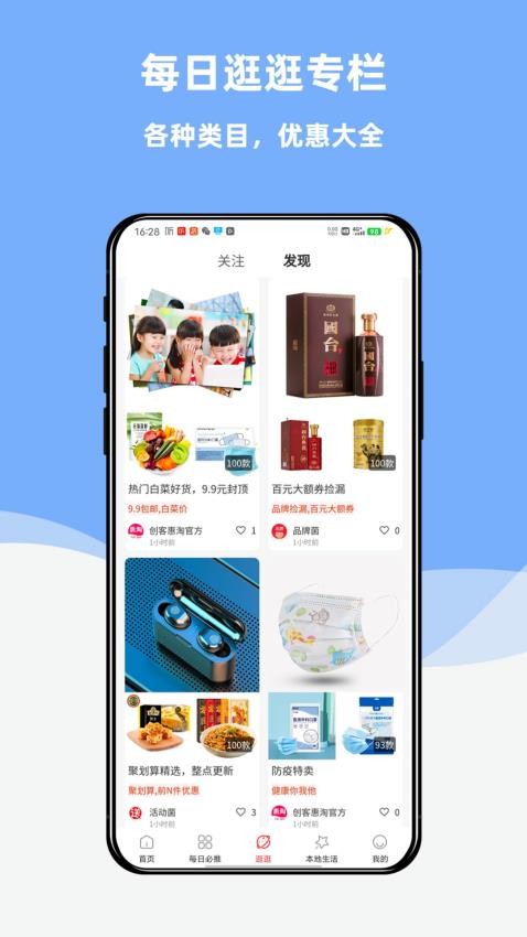 创客惠淘app软件