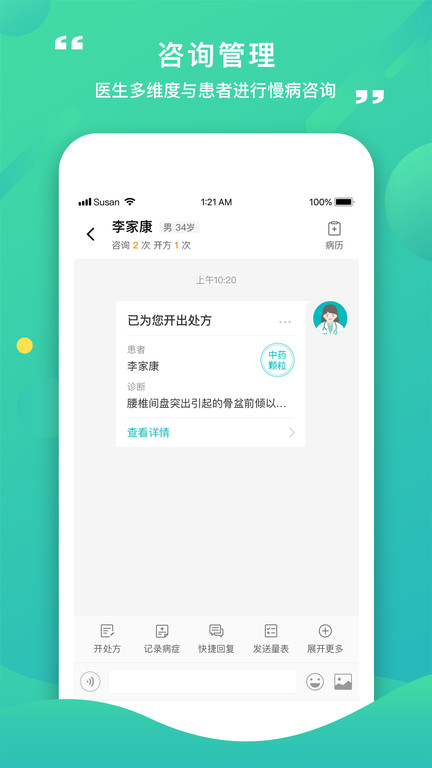 康合医护app(改名康合上医医护端)