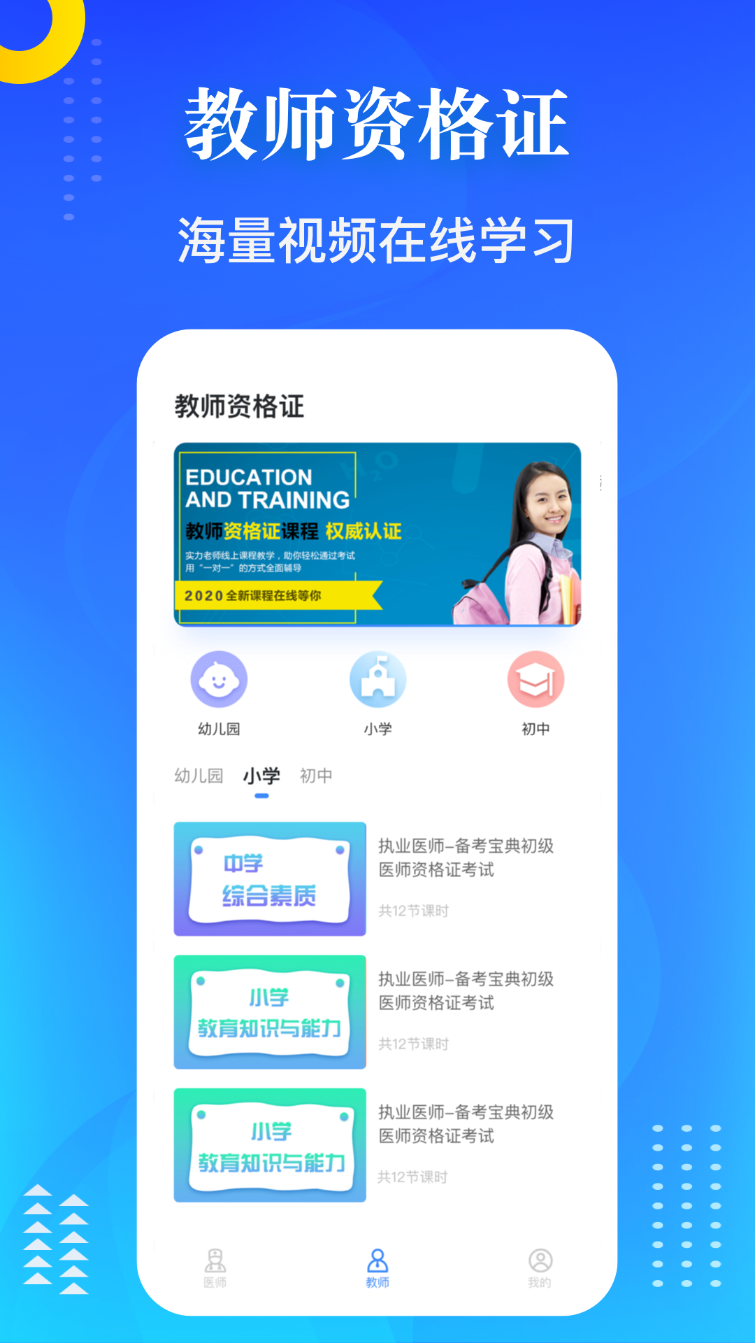 医学教师资格证app 截图4