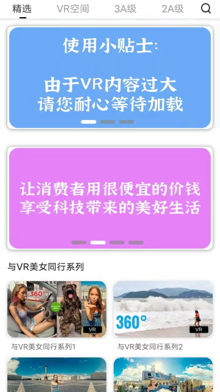 vr全景视频大全app