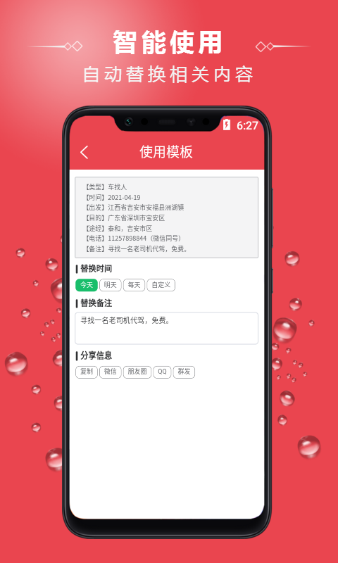 车找人找车平台app 截图4