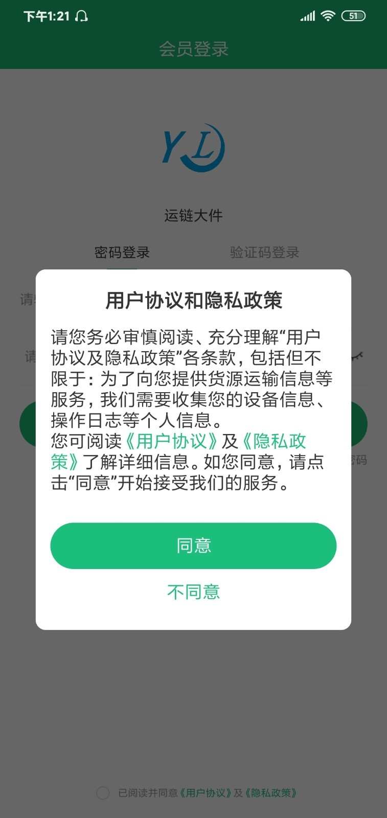 运链大件app 截图3