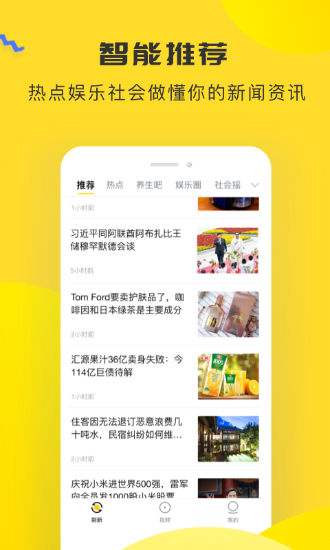 唔哩头条App 