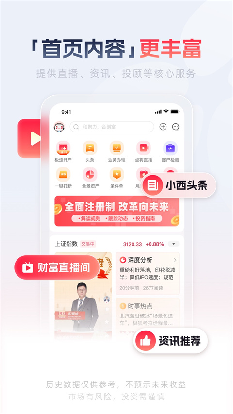 西部证券 截图2