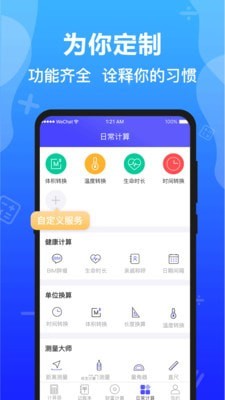 随手记算 截图4