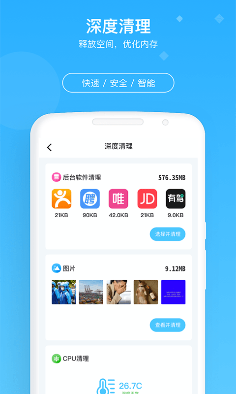 牛速清理大师 截图1