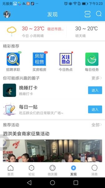 微泗洪app 截图2