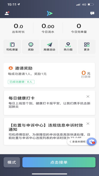 大雁出行司机端app 4.70.0.0002 安卓最新版