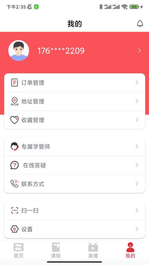 知信教育手机版 截图1