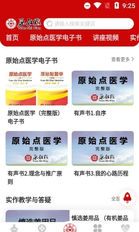 原始点简体版app 1.0.5 截图3