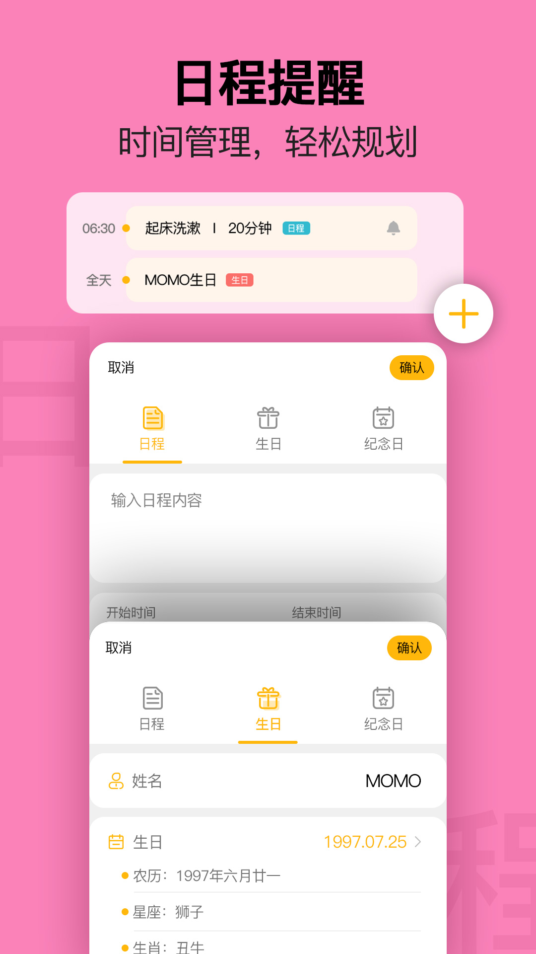 提醒日历app 2.0.4 截图1