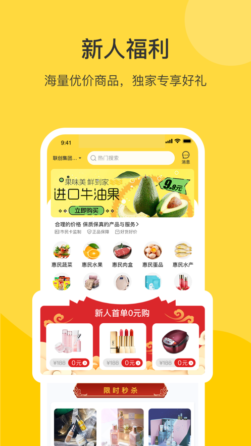 联创好生活app